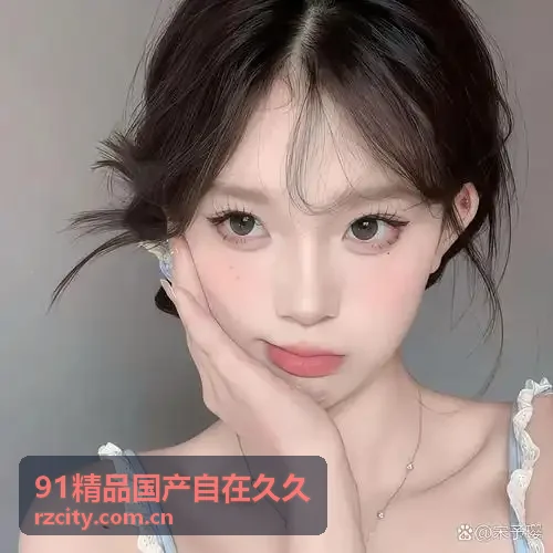 91精品国产自在久久日常休闲精品国产内容推荐